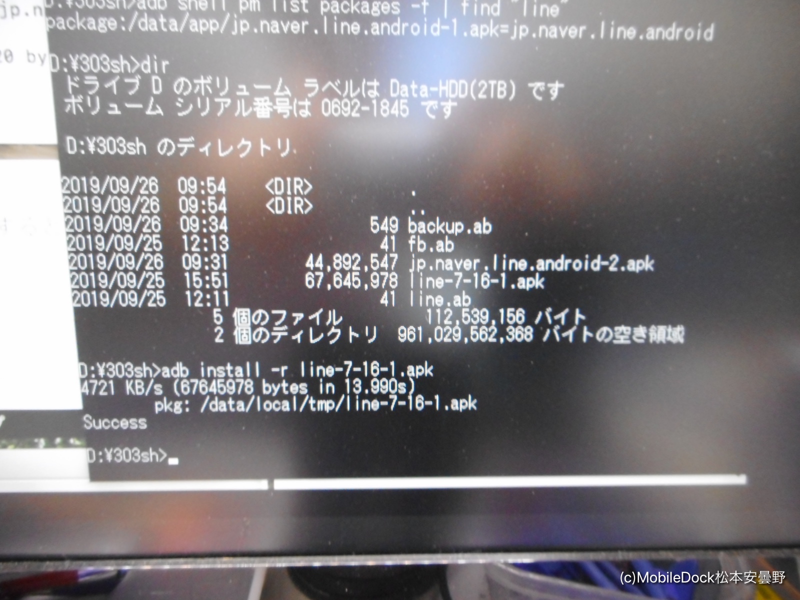 adbコマンドによるLINEインストール