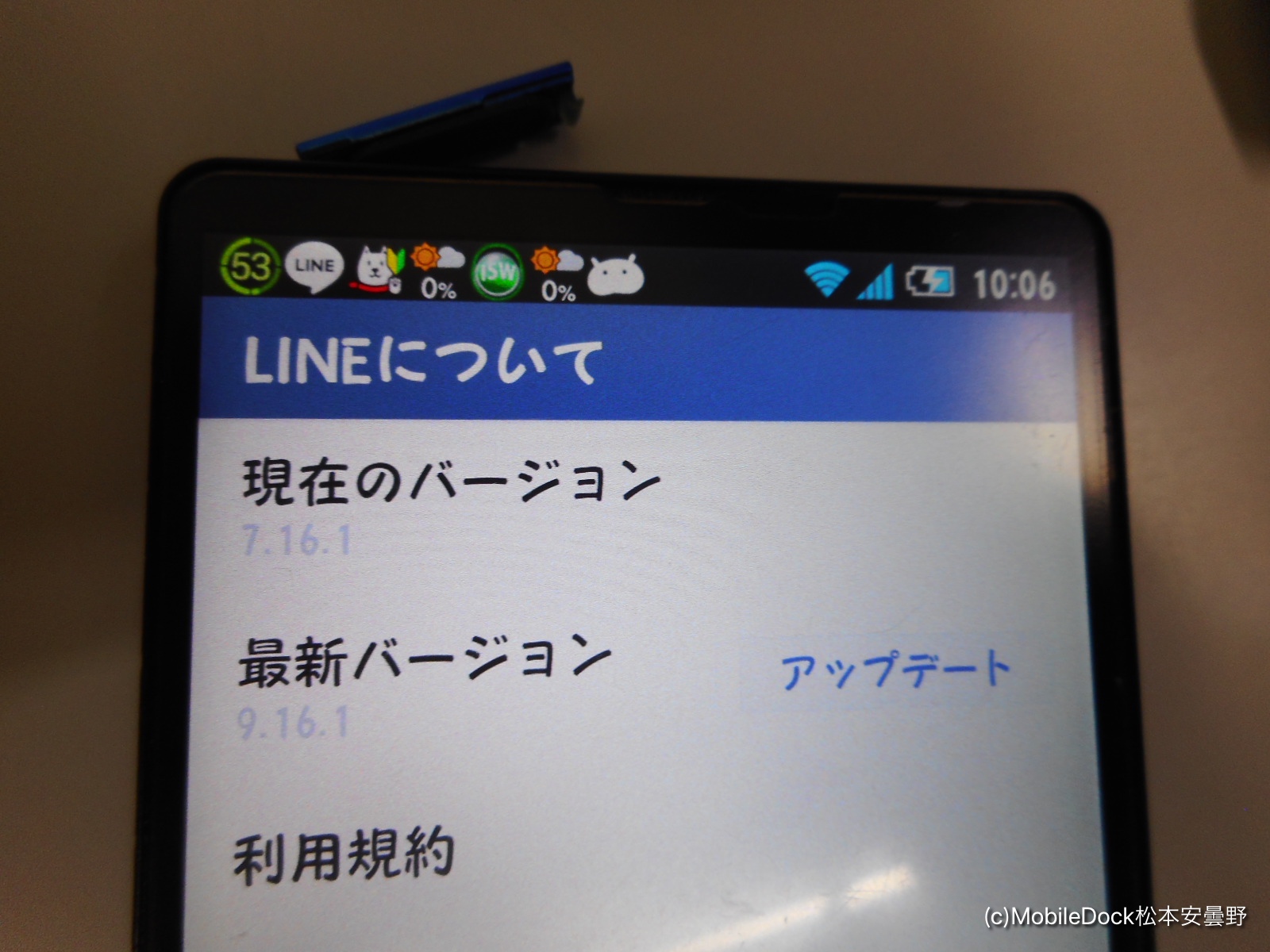 LINEのバージョン情報